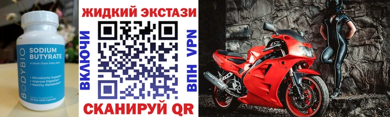 БУТИРАТ Butirat Магас